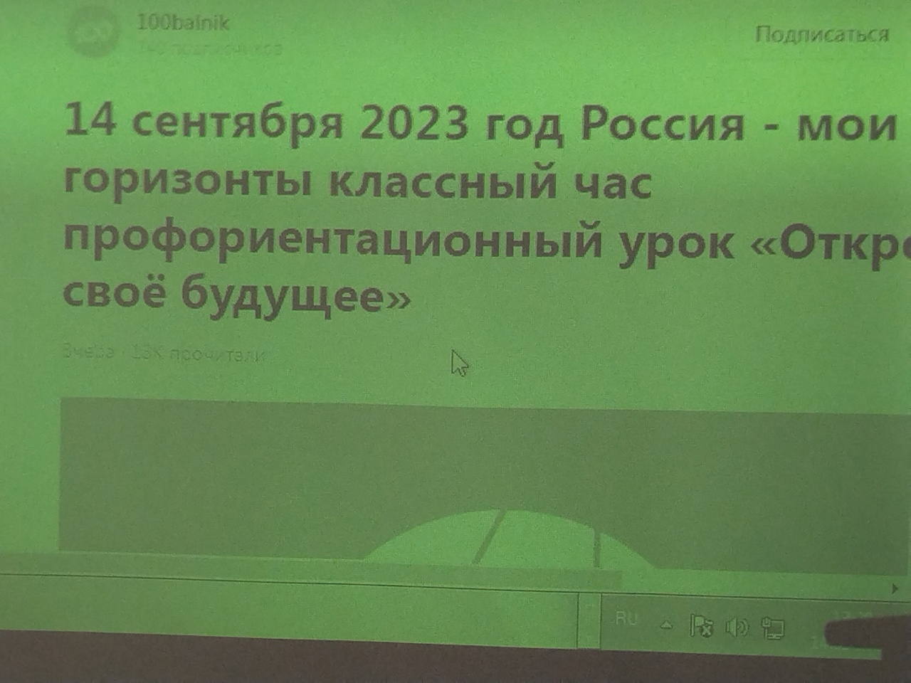 Профориентационный урок &amp;quot;Открой своё будущее&amp;quot; курса &amp;quot;Россия - мои горизонты&amp;quot; состоялся в нашей школе 14 сентября..