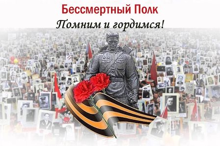 Акция «Бессмертный полк» в этом году пройдет в новых форматах.
