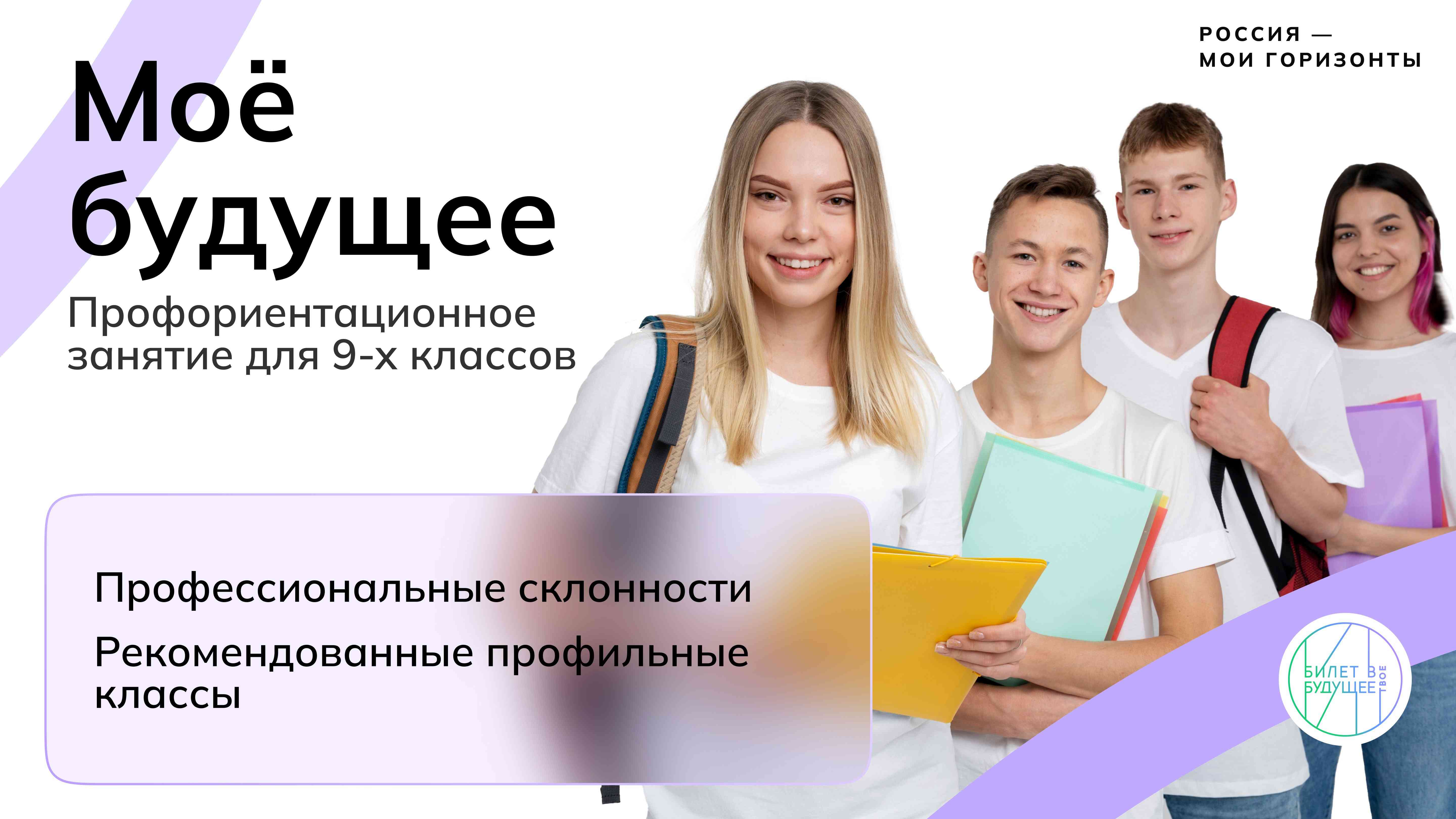 В рамках курса «Россия – мои горизонты» прошли профориентационные тематические занятия «Мое будущее».