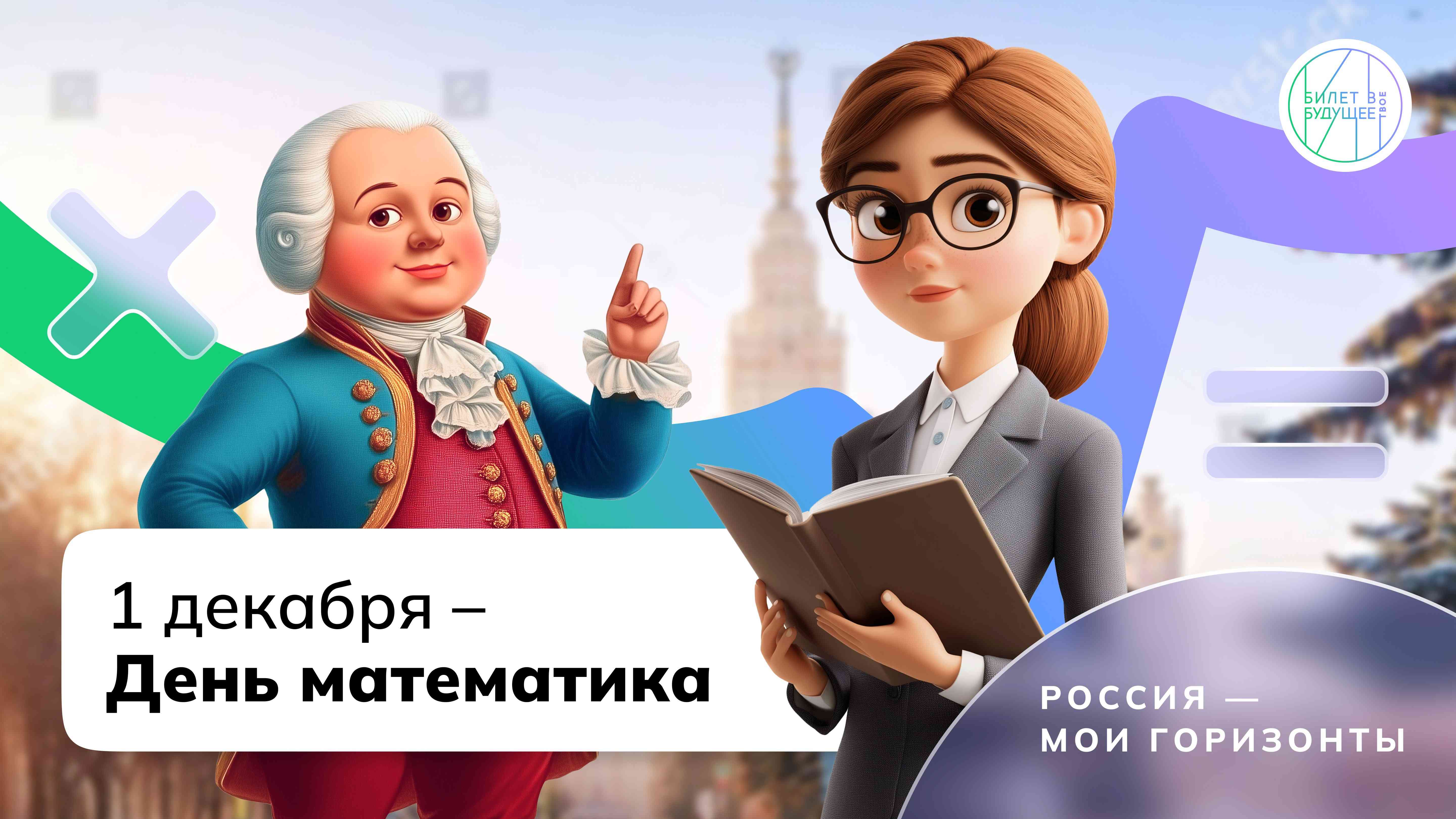 Занятие, посвященное Дню математика.