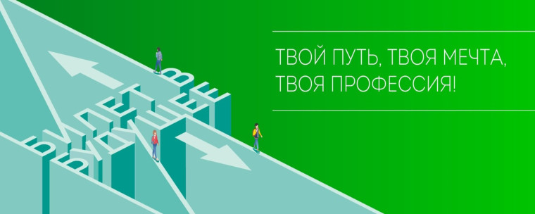 Проект "Билет в будущее".