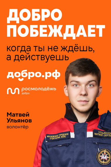 Ежегодная федеральная рекламная кампания «#МЫВМЕСТЕ-2024».